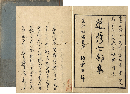 道彦七部集　加賀津幡俳人／矢田我柳舊藏本