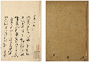 まにまに集　加賀津幡俳人／矢田我柳舊藏本