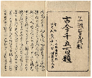 古今千五百題　上下巻　加賀津幡俳人／矢田我柳舊藏本