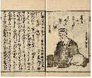 俳諧獨稽古　上下巻　加賀津幡俳人／矢田我柳舊藏本