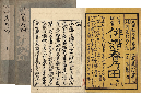 七草辨妄　俳諧春の田　一名／治聾酒　上下巻　加賀津幡俳人／矢田我柳舊藏本
