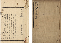 四季發句　月並集　上巻　加賀津幡俳人／矢田我柳舊藏本