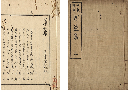 四季發句　月並集　上巻　加賀津幡俳人／矢田我柳舊藏本