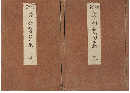増補　方圓發句集　乾坤巻　加賀津幡俳人／矢田我柳舊藏本