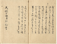 殘香小記　芭蕉百五十回忌追福　加賀津幡俳人／矢田我柳舊藏本