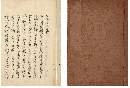 俳諧落着集　加賀津幡俳人／矢田我柳舊藏本