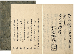 久米逸淵逸題俳諧集　加賀津幡俳人／矢田我柳舊藏本