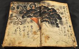 甲斐國寶永〜寶暦期諸事聞書　寫本　富士山噴火の記　 美濃國人魚生取他
