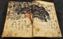 甲斐國寶永期諸事聞書　寫本　富士山噴火の記他