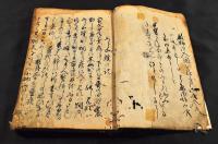 甲斐國寶永期諸事聞書　寫本　富士山噴火の記他