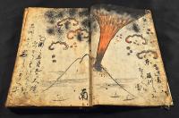 甲斐國寶永期諸事聞書　寫本　富士山噴火の記他