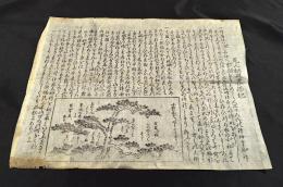 尾上松の畧縁起