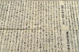 曽祢靈松假名縁起　社頭松御詠歌二十首