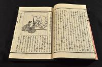 日本の裁縫と女禮　上下巻