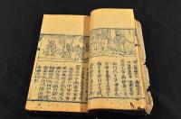 明國末期古版本『六十花甲子』『鬼谷撰先師趨吉避凶口凡事』『居家雜忌』『秘傳妙方惡毒大瘡』『文昌陰隲圖像』『天下各省府州縣』『小兒論』『廿四孝』『書頭五星』『二十八宿』『花力』『小閻木』『小兒関煞』『沓符』『大符』『吉音』『參訂大字三篇通書』版心・合本