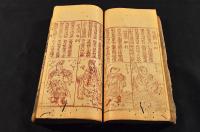 明國末期古版本『六十花甲子』『鬼谷撰先師趨吉避凶口凡事』『居家雜忌』『秘傳妙方惡毒大瘡』『文昌陰隲圖像』『天下各省府州縣』『小兒論』『廿四孝』『書頭五星』『二十八宿』『花力』『小閻木』『小兒関煞』『沓符』『大符』『吉音』『參訂大字三篇通書』版心・合本