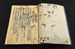 刀劍目利書　巻二　全三册ノ内