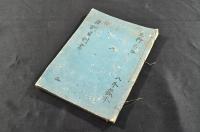 刀劍目利書　巻二　全三册ノ内