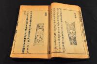 武備志　巻一百四