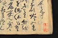 宗門極那請合之事　宗門檀那請合之掟