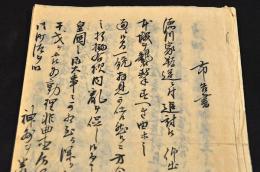 徳川家叛逆ニ付追討布告書