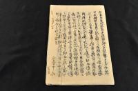 徳川家叛逆ニ付追討布告書