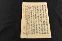 徳川家叛逆ニ付追討布告書