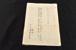憲兵ノ職務性能ヲ論シ内地憲兵ノ兵力増加、朝鮮國境並二満鐵沿線ノ警備二及フ