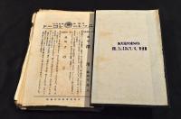 MUSIC BOOK  ビクター／コロンビヤ／ポリドール特約店　三田時計店
