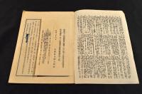 臺灣電力株式會社第十八回營業報告書（自昭和三年一月一日／至昭和三年六月三十日）