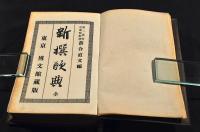 新撰歌典