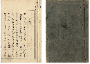 蒼虬發句集　加賀津幡俳人／矢田我柳舊藏本