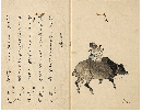 友笛　登茂婦え集　加賀津幡俳人／矢田我柳舊藏本
