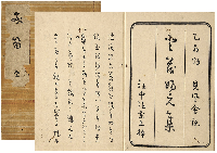 友笛　登茂婦え集　加賀津幡俳人／矢田我柳舊藏本