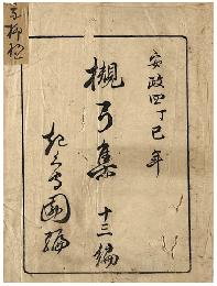 つきゆみ集　第十三編・第十四編・第十五編　加賀津幡俳人／矢田我柳舊藏本