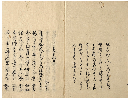 俳諧七部集　七巻　加賀津幡俳人／矢田我柳舊藏本