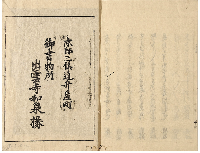 俳諧七部集　七巻　加賀津幡俳人／矢田我柳舊藏本