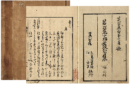 芭蕉翁發句集　上下巻