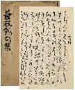 蒼虬翁句集　加賀津幡俳人／矢田我柳舊藏本