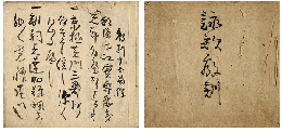 詠歌教訓十五箇條　加賀津幡俳人／矢田我柳舊藏本