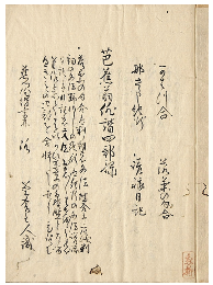 芭蕉翁俳諧四部録　加賀津幡俳人／矢田我柳舊藏本