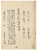 芭蕉翁俳諧四部録　加賀津幡俳人／矢田我柳舊藏本