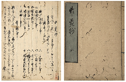 竹菀集　加賀津幡俳人／矢田我柳舊藏本