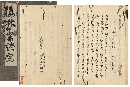 梅林茶談　加賀津幡俳人／矢田我柳舊藏本