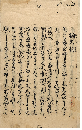 桐火桶　加賀津幡俳人／矢田我柳舊藏本
