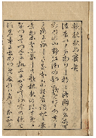 増補　歌枕秋の寝覺　巻一〜三　加賀津幡俳人／矢田我柳舊藏本