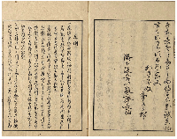 増補　歌枕秋の寝覺　巻一〜三　加賀津幡俳人／矢田我柳舊藏本