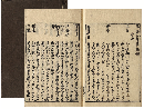 草菴和哥集類題　六巻元合本　加賀津幡俳人／矢田我柳舊藏本
