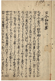 古今栄雅抄　全七巻（二十巻）　加賀津幡俳人／矢田我柳舊藏本