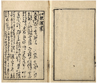 和歌濱裹　加賀津幡俳人／矢田我柳舊藏本